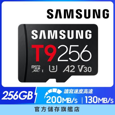 SAMSUNG 三星 T9 microSDXC UHS-I U3 A2 V30 256GB記憶卡 公司貨 MB-MH256T/WW