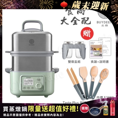 【BUYDEEM北鼎】多功能養生 雙層蒸煮鍋 蒸燉鍋 燉煮鍋 雙燉盅 全配 G561-贈好禮(官方公司貨)