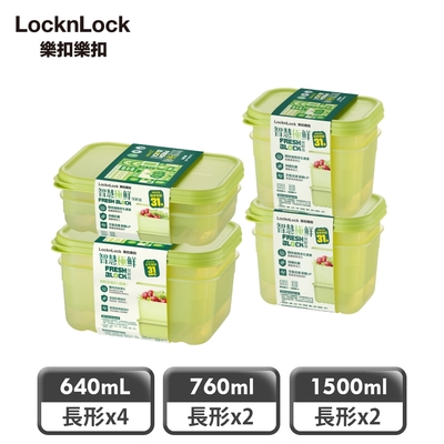 【樂扣樂扣】 智慧極鮮Fresh Block保鮮盒冰箱收納8件組