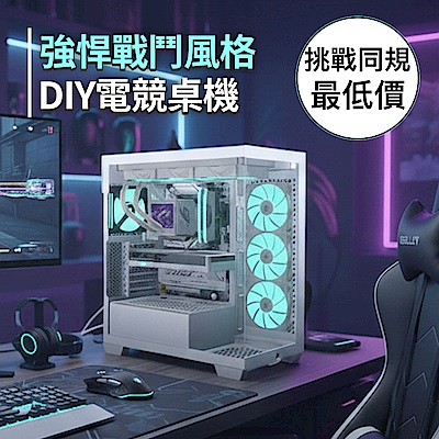 DIY電競桌機★強悍戰鬥風格挑戰同規最低價