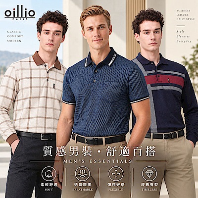 【限時特惠】(7款) oillio法國品牌 有大尺碼 商務休閒POLO衫 口袋 長袖短袖一次入手 超柔舒適手感 高質感