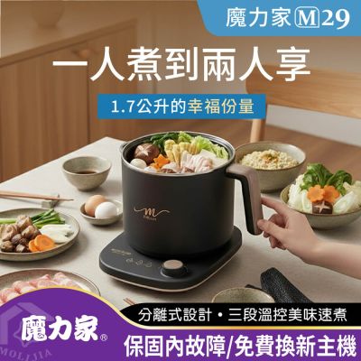 【MOLIJIA 魔力家】M29 保溫分離式快煮鍋1.7L(BY011029)