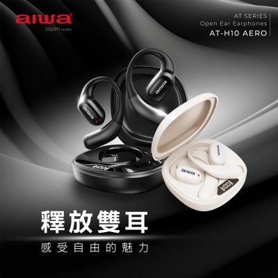 【AIWA】愛華真無線藍牙耳機(AT-H10 AERO)