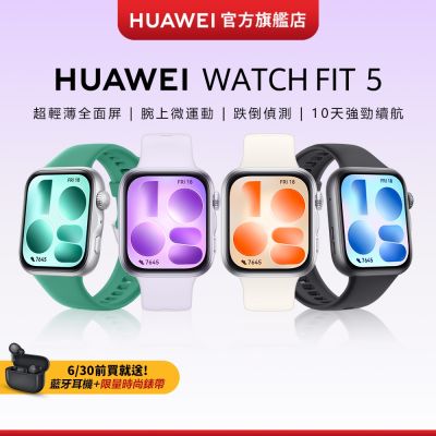 【官旗】Huawei 華為 Watch Fit 5 健康智慧手錶