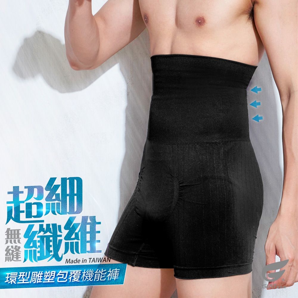 (2件組)GIAT台灣製超細纖維高腰平腹四角塑褲/男內褲 (黑色+藍色)