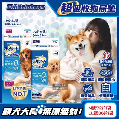 日本Unicharm嬌聯-消臭大師無香消臭高效鎖尿防回滲超吸收狗尿墊1袋(高分子防漏尿布墊,平面式犬用廁所,定點訓練寵物隔尿墊,約3~5次吸尿量)