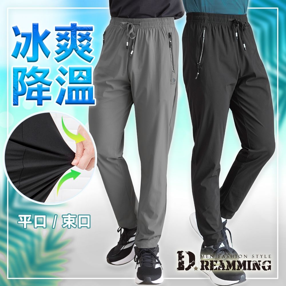 Dreamming 極簡冰爽降溫彈力休閒長褲 冰凍褲 速乾 冰絲 機能-共二款 (平口 灰色)