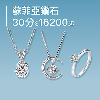 蘇菲亞 鑽耀迎春30-50分 FVS1 $16200起