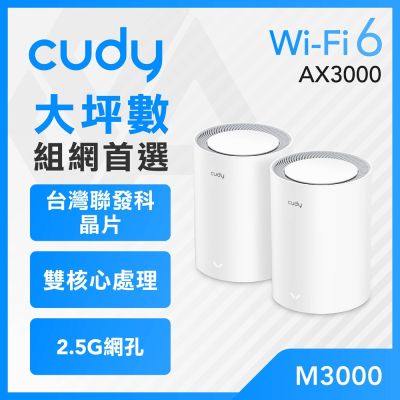 cudy AX3000 Wi-Fi 6 雙頻無線 Mesh 路由器(二入組)