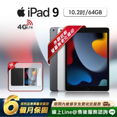 【福利品】Apple iPad 9 10.2吋 2021-64G-LTE版 平板電腦