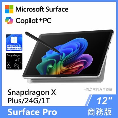 Microsoft微軟 Microsoft 微軟 Surface Pro 12吋 Snapdragon XP/24G/1T白金 商務版觸控筆電(單機)◆白金