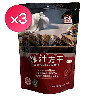 所長茶葉蛋 爆汁方干 辣味(8入/240g/包) 3包超值組 