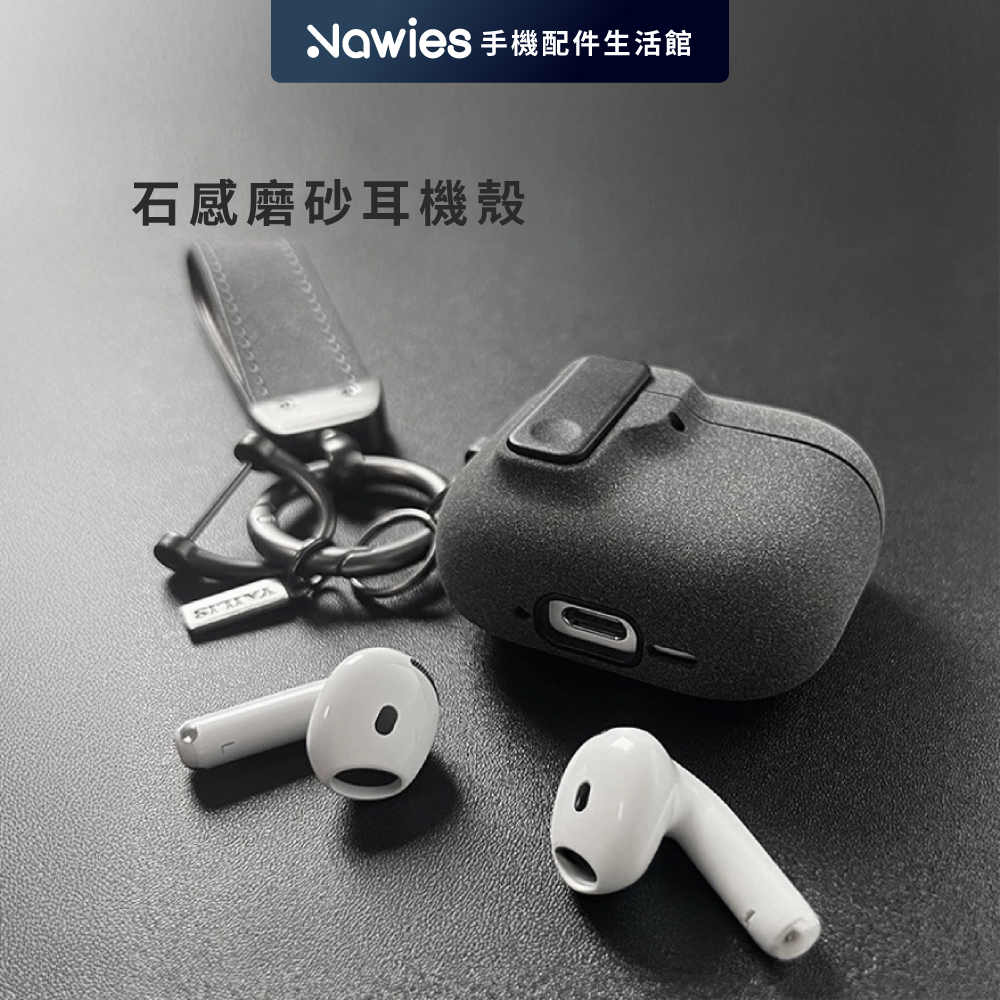 【Koios】石感磨砂耳機保護殼Airpods 4 Pro2 Pro 質感耳機殼 (磨砂灰)