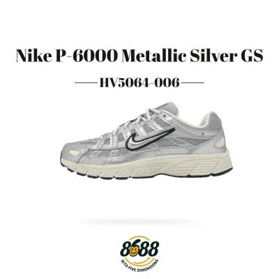 Nike P-6000 Metallic Silver GS 銀灰 復古 緩震 運動鞋 休閒鞋 大童 HV5064-006