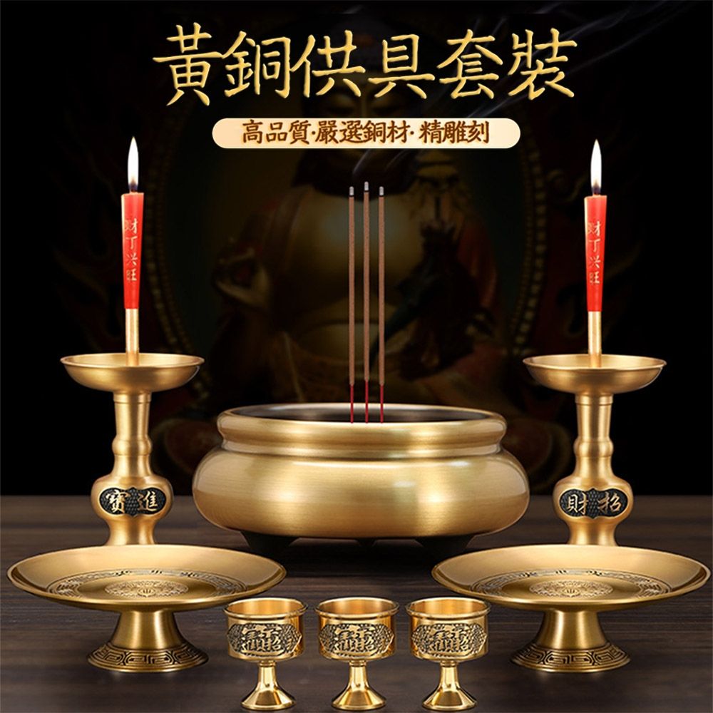 黃銅佛具香爐純銅香爐供奉杯套裝(拜拜用品招財納福古法工藝居家供奉