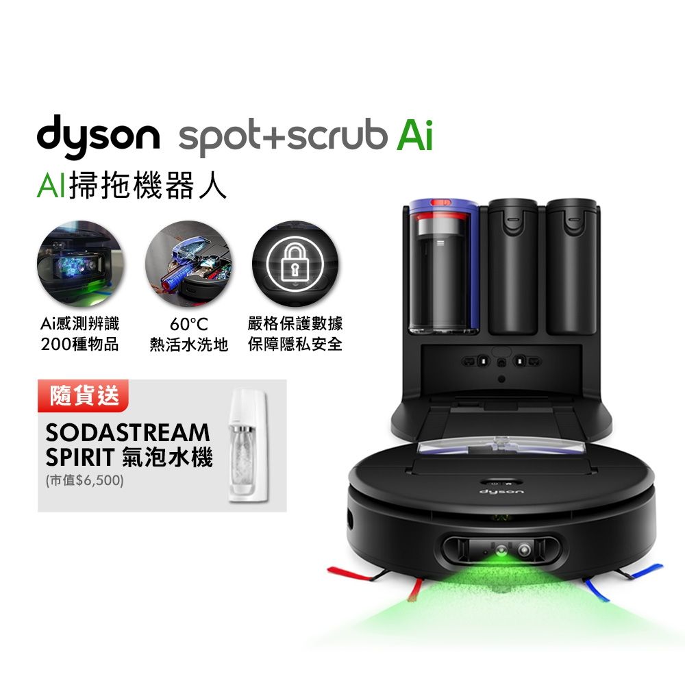 Dyson戴森 Spot+Scrub Ai 掃拖機器人 贈SODASTREAM氣泡水機