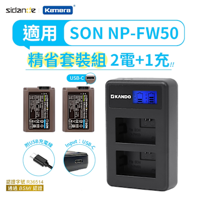 電池*2+雙槽充電器*1套組 Sidande SD-NP-FW50 USB充電式鋰電池 Type-C 適用Sony專用型號 USB-C 相機電池 NP-FW50相容電池 相機長效電池 戶外攝影電池