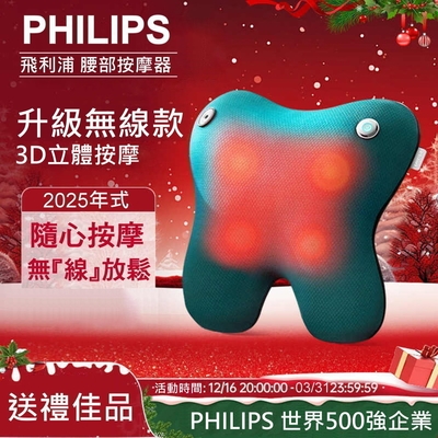PHILIPS 飛利浦 PPM3111B 無線 腰部按摩器 2025年式 熱敷 按摩器 頭部按摩 腹部按摩 小腿按摩 肩膀按摩 背部按摩