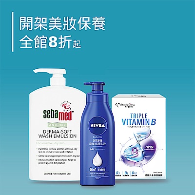 開架保養彩妝8折起