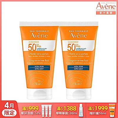 【Avene雅漾官方直營】超能輕感防曬液(無香)SPF50+50ml二入組(海洋友善)