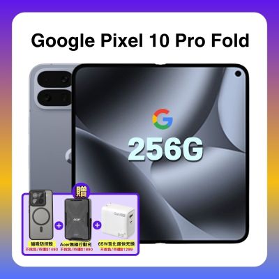Google Pixel 10 Pro Fold (16G/256G) 8吋旗艦摺疊手機 贈三豪禮