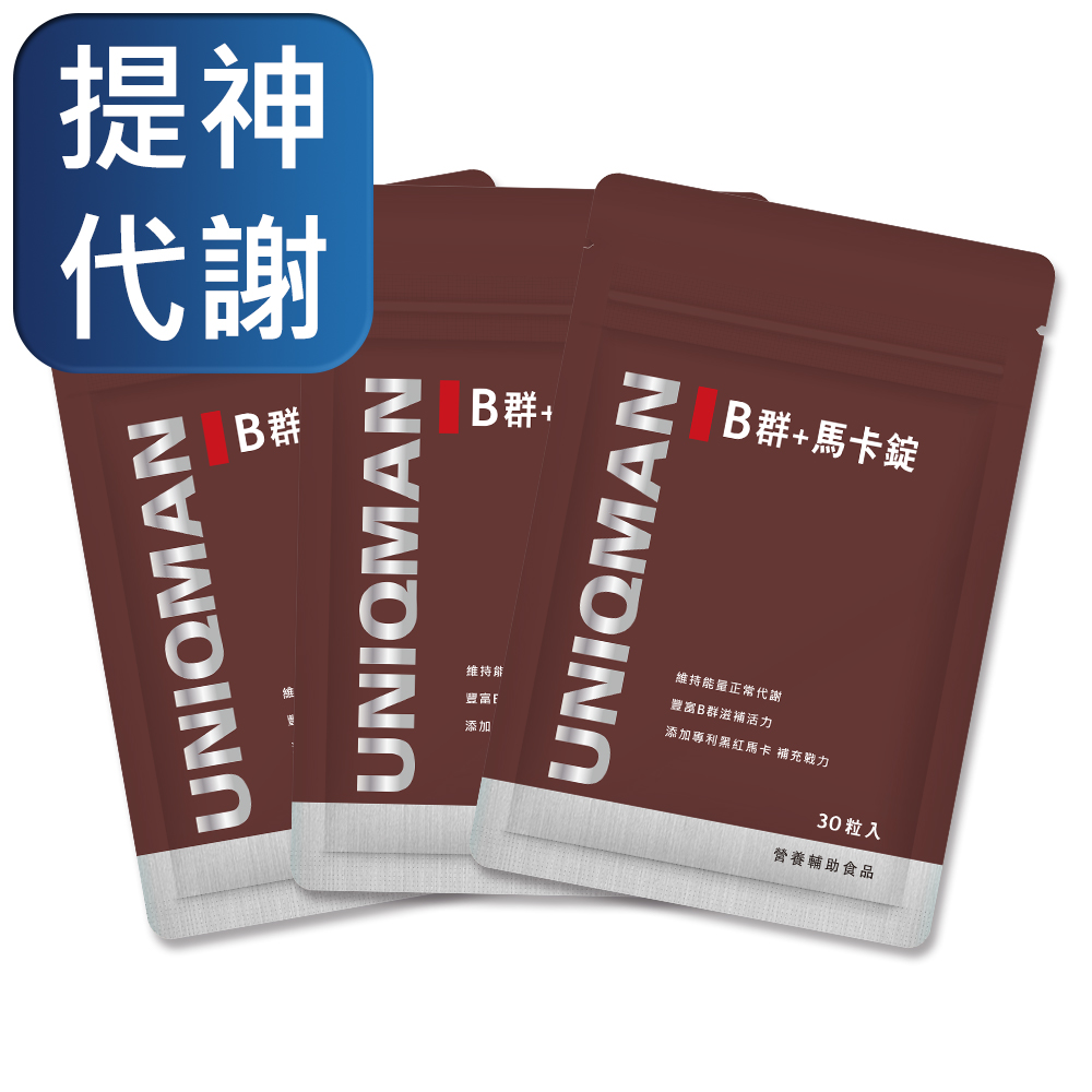 【UNIQMAN】B群+馬卡錠 (30粒/袋)3袋組