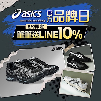 ASICS官方品牌日領券折上折 滿2500再贈襪