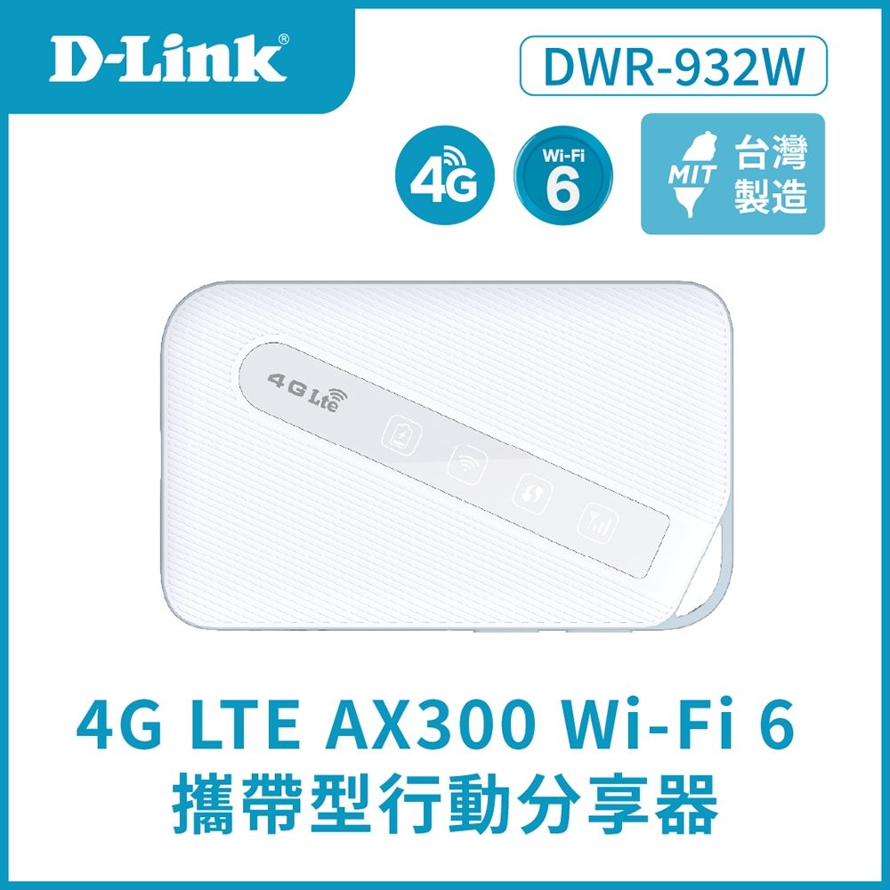 D-Link 友訊 DWR-932W 4G Wi-Fi 6 AX300 無線網路分享器路由器