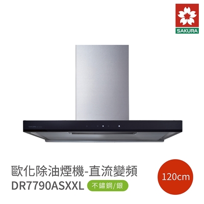 SAKURA櫻花牌 櫻花牌 SAKURA DR7790ASXXL 歐化除油煙機 渦輪變頻 環吸系列 120cm 不鏽鋼 含基本安裝