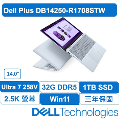 DELL戴爾 14 Plus DB14250-R1708STW 輕薄可攜 三年保固 14吋 2.5K筆電 (Ultra 7-258V/32GB/1TB/W11家用版)