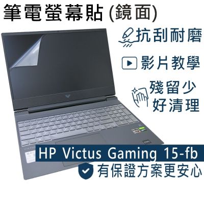 EZstick HP Victus Gaming 15-fb 系列適用 螢幕保護貼 DIY包膜