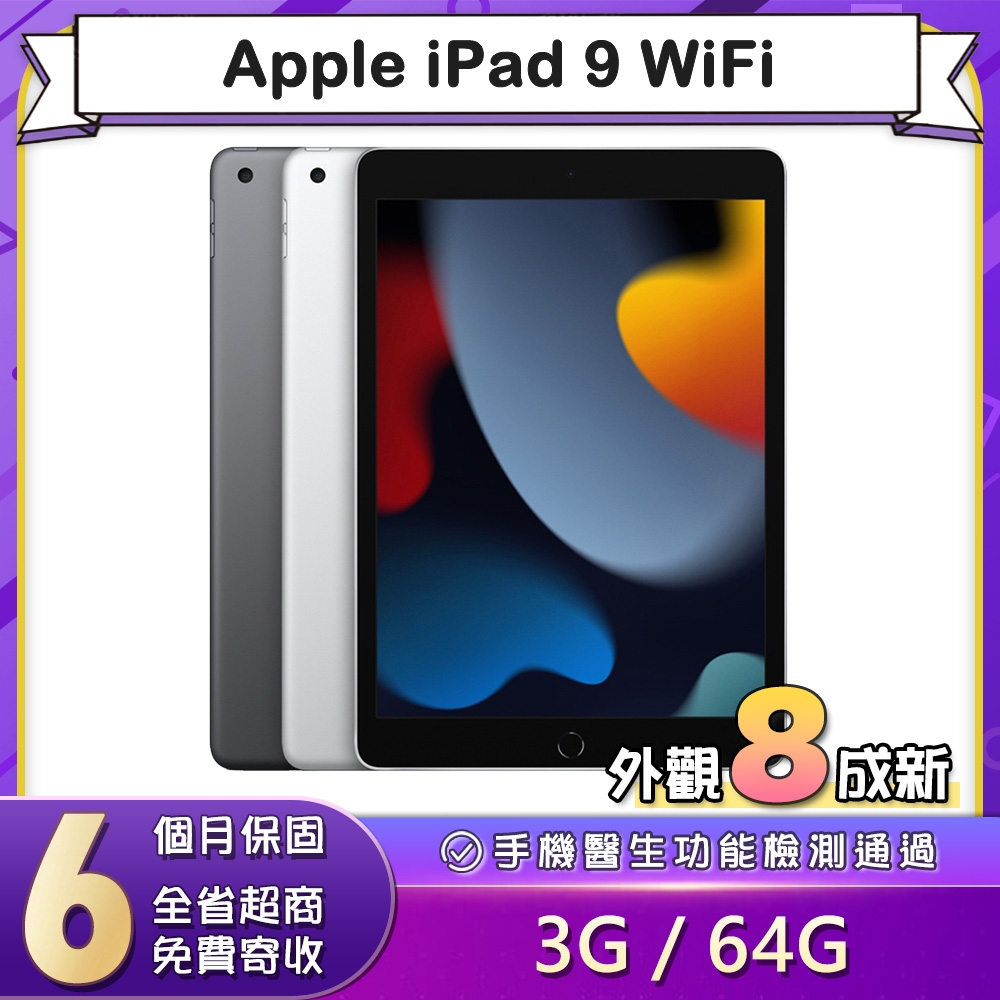 福利品】Apple iPad 9 WiFi 64G 10.2吋平板電腦A2602 | iPad | Yahoo