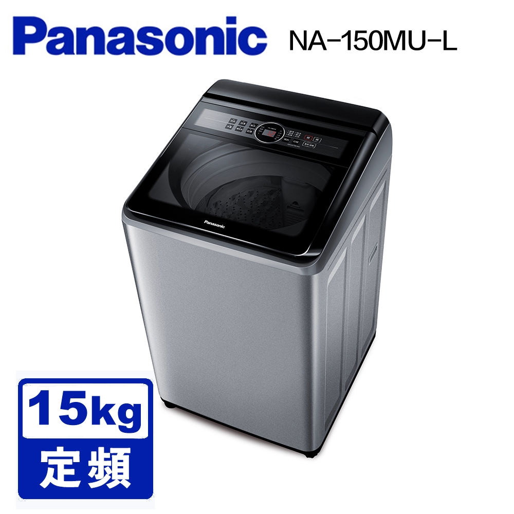 Panasonic國際牌  定頻15公斤直立洗衣機 NA-150MU-L 炫銀灰