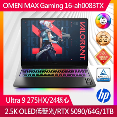HP惠普 OMEN MAX 16-ah0083TX 16吋電競筆電(Ultra 9-275HX/64GB/1TB SSD/RTX 5090-24GB/Win11)