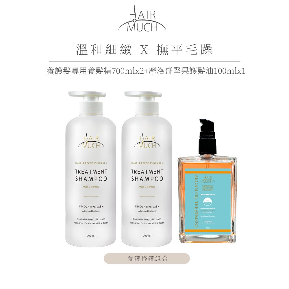HAIR MUCH 養護修護組合 -養護髮專用養髮精700ml 2入+摩洛哥堅果護髮油100ml 1入