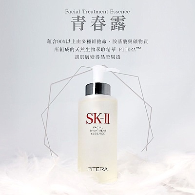 SK-II 青春露 330ml 專櫃公司貨