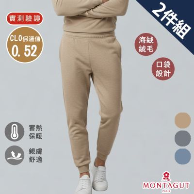 【MONTAGUT夢特嬌】海絨紗極暖口袋長褲-2件組(恆溫 蓄熱 保暖/三色可選)