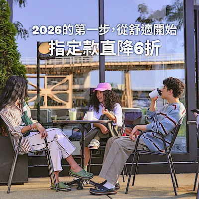 Crocs 新年換新鞋、好走的一整年6折起