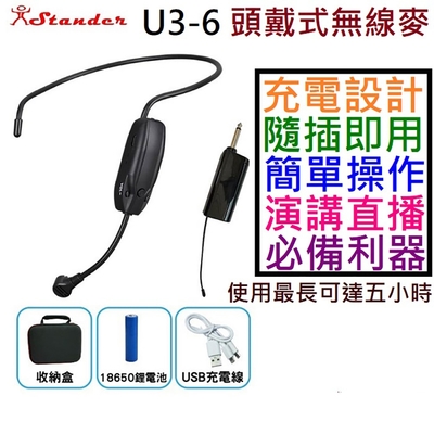 江楠 Stander U3-6 頭戴式 無線 麥克風 演講 唱歌 跳舞 直播 電子琴