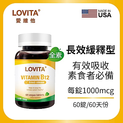 【LOVITA愛維他】長效緩釋型維他命B12素食錠1000mcg (維生素)2入組