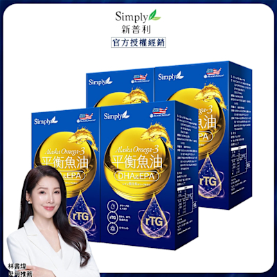 Simply新普利 Omega-3平衡魚油 60顆x4