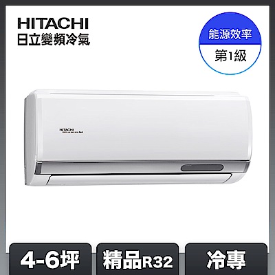 HITACHI日立 【HITACHI 日立】4-6坪 R32 一級能效精品系列變頻冷專分離式冷氣 RAC-36SP/RAS-36YSP1