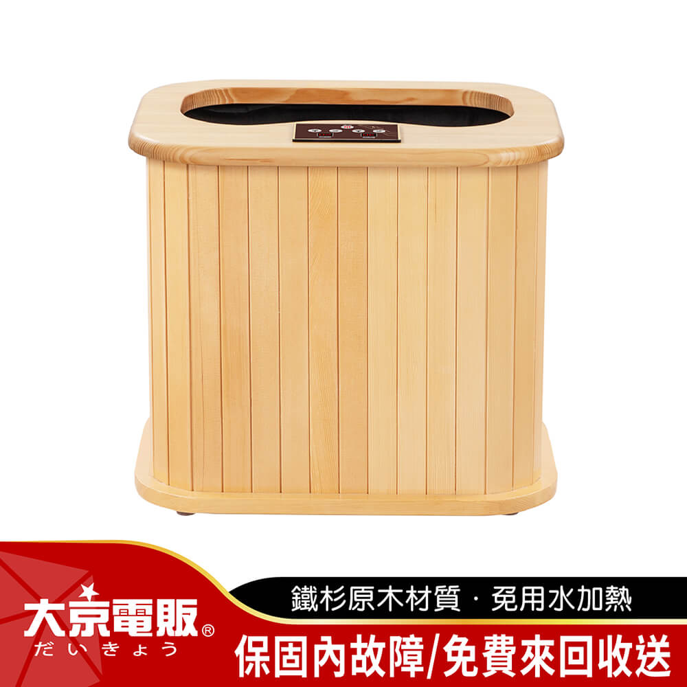 大京電販】遠紅外線加熱原木桑拿桶-特仕版小型-單口布套款(泡腳