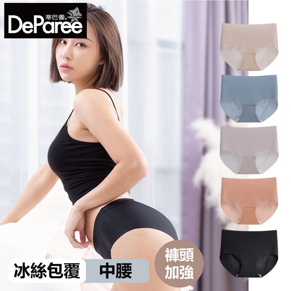 【限時下殺】蒂巴蕾DeParee Nude無痕冰絲植物系桑蠶絲抗菌女內褲 (包覆式/10D/中腰/褲頭加強) (M)