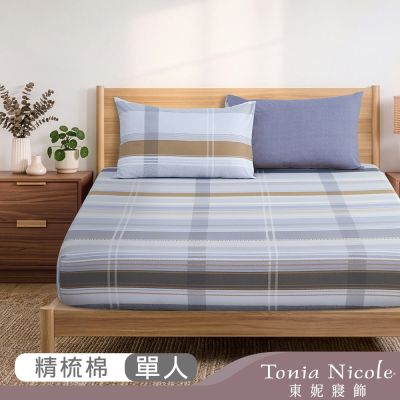 Tonia Nicole 東妮寢飾 靜藍時光100%精梳棉床包枕套組(單人)