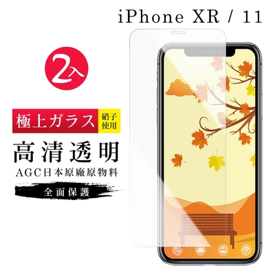 IPhone XR 11 AGC日本原料高畫質疏油疏水鋼化膜保護貼(2入-XR保護貼XR鋼化膜IPHONE11保護貼IPHONE11鋼化膜)