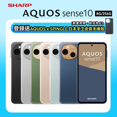 SHARP夏普 SHARP AQUOS sense10 5G (8G/256G) 6.1吋八核心智慧型手機