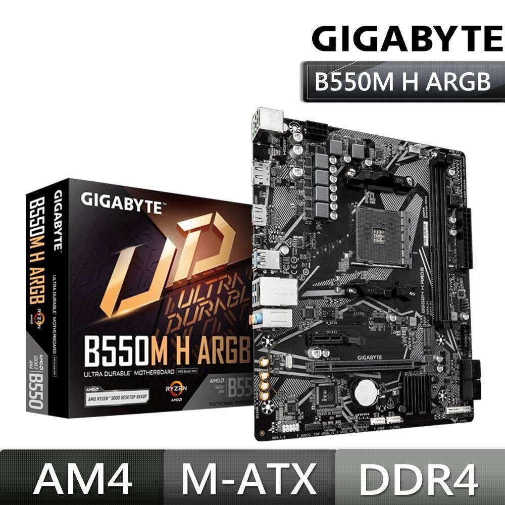 GIGABYTE 技嘉 B550M H ARGB 主機板 (M-ATX/AM4腳位)