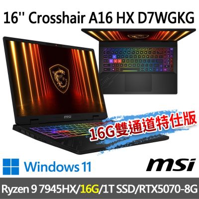 MSI微星 Crosshair A16 HX D7WGKG-044TW 16吋 電競筆電 (Ryzen 9 7945HX/16G/1T SSD/RTX5070-8G/Win11-16G雙通道特仕版)