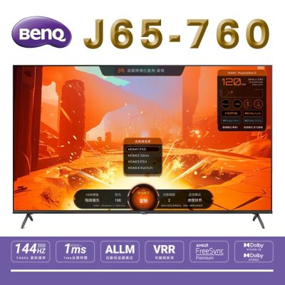 BenQ 明基 J65-760 65吋 4K UHD (3840 x 2160) 智慧聯網電視，搭載 144Hz 倍頻技術，提供流暢畫質體驗；支援杜比數位音效與 20W 喇叭，帶來環繞立體聲場；配備 4 組 HDMI、2 組 USB 及 1 組 AV 端子，連線便利；3 年保固（需註冊），中國製造，尺寸 144.6 x 89.5 x 30 cm，重 19.4 kg，適閤家庭娛樂使用。